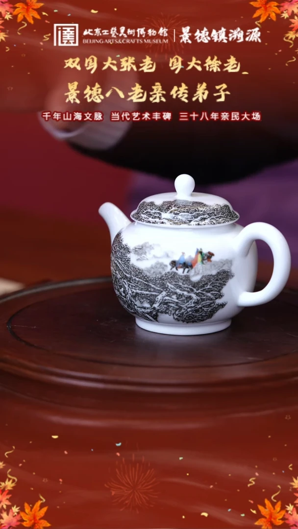 【闪购商品】其他景德镇专场 三顾茅庐壶