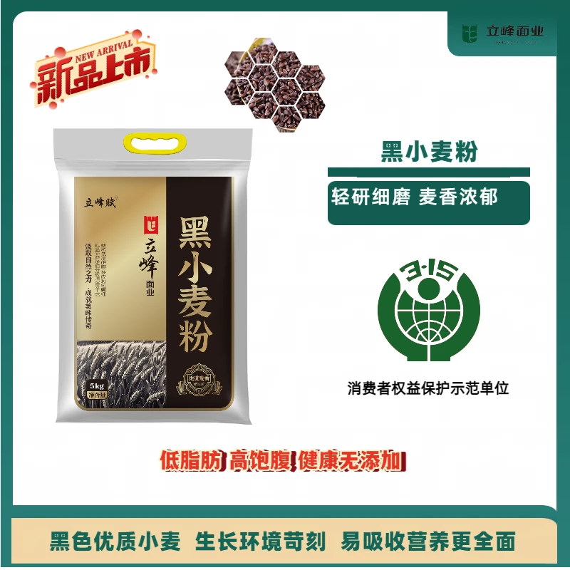 【黑小麦粉】家庭装全麦黑小麦适用包点饺子面条馒头粗粮麦香浓郁