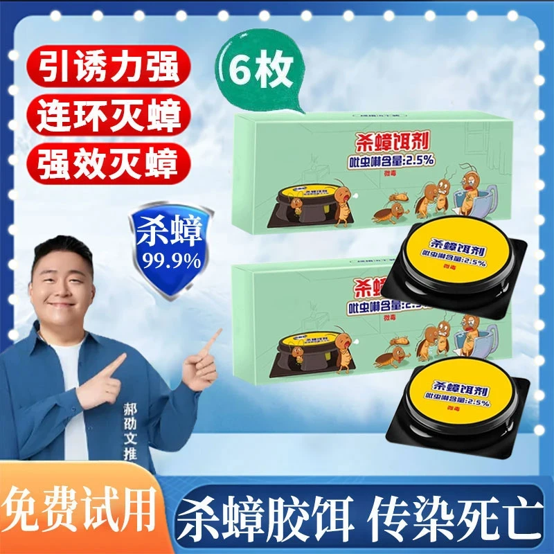 【管家】蟑螂药家用蟑螂消灭神器蟑螂饵剂蟑螂胶饵厨房强力除蟑螂正