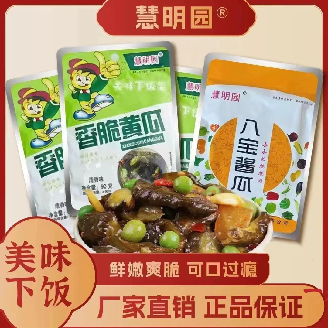 【祥哥推荐】慧明园香脆黄瓜 八宝酱瓜拍一发16包