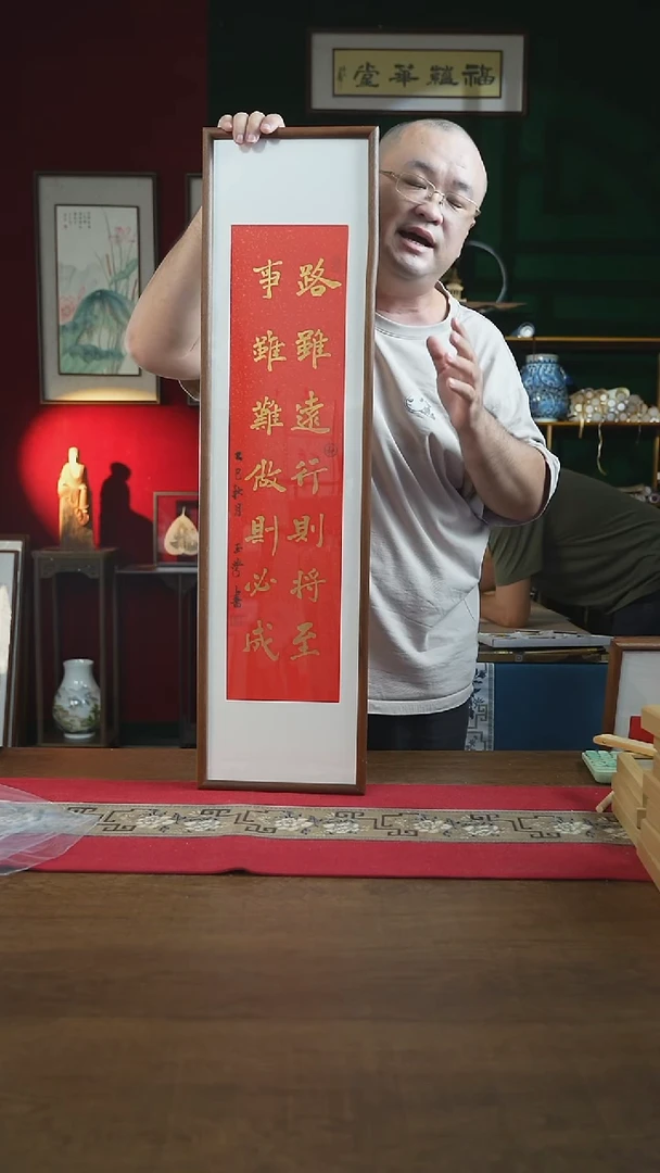 书法25*90画框 路虽远 事虽难 刘玉学