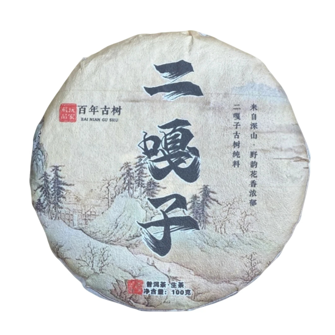 *2025年【二嘎子.春.古树】普洱（生茶）饼茶100克-12月15日【04】