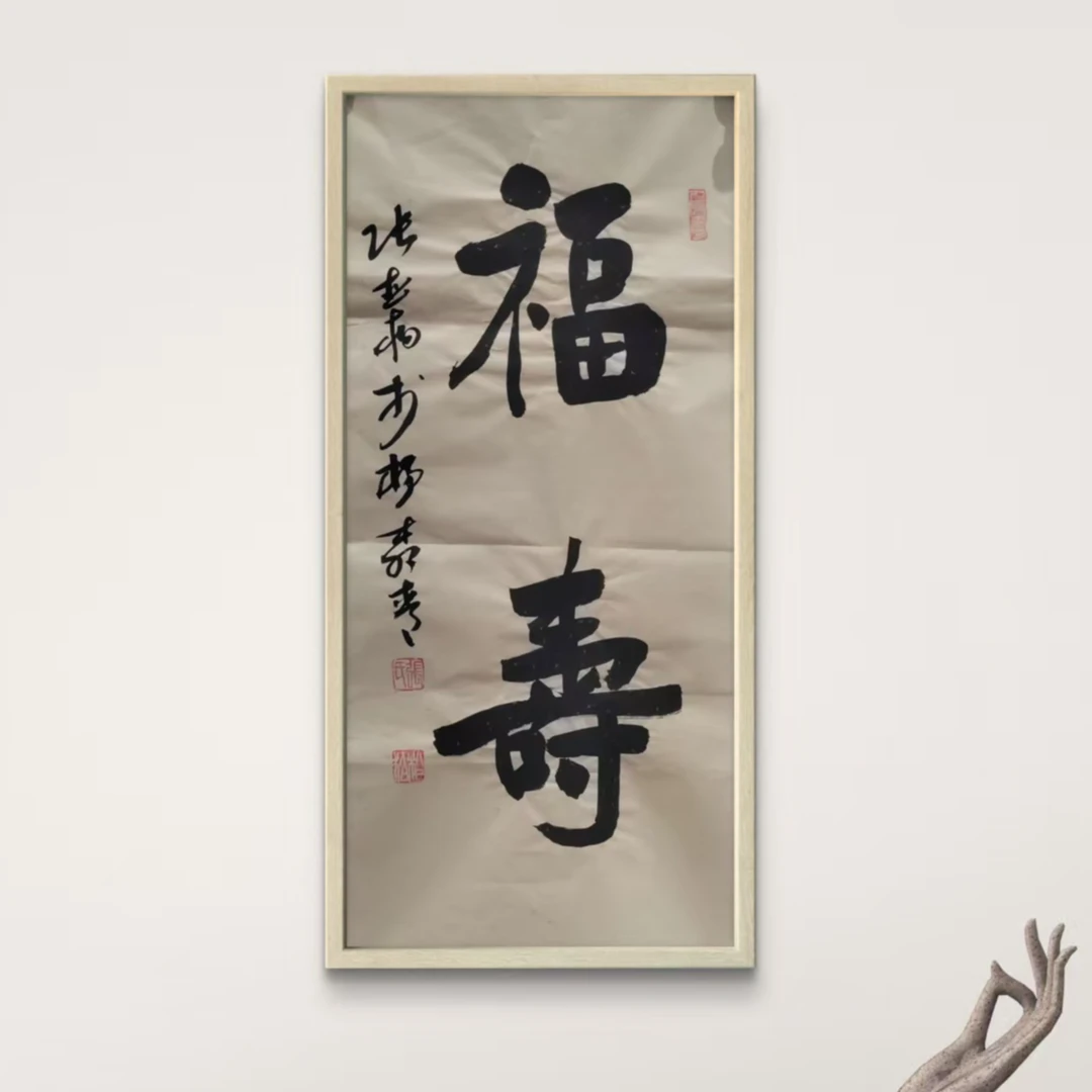 张松B老师-书法-多样性【杨柳青】固定作品链接