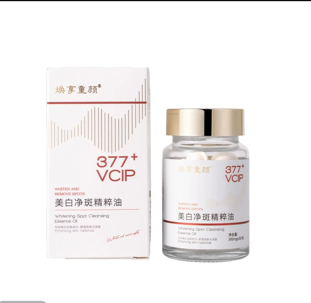 G【377净斑油】焕享童颜vcip美白净斑精粹油
