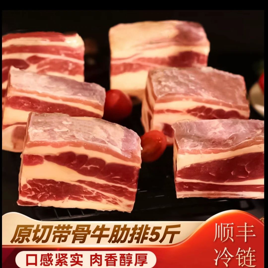 s原切带骨牛肋排拍3斤送2斤到手5斤肋排黄膘顺丰/京东包邮