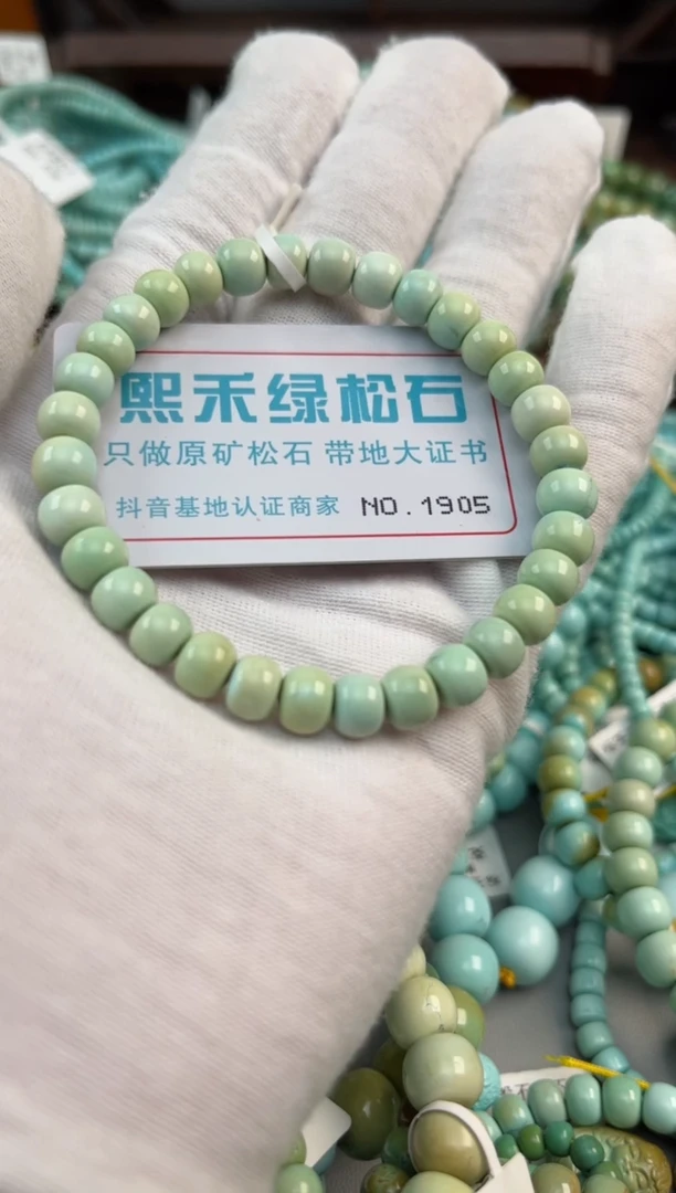 未镶嵌绿松石松石1905