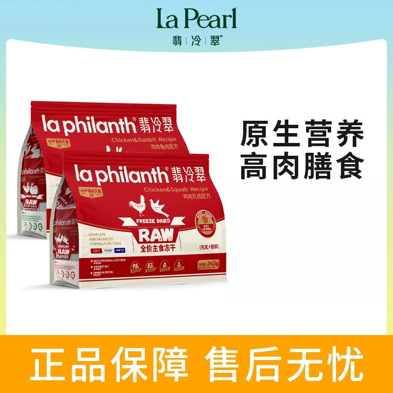 翡冷翠 猫猫美味全价主食冻干猫粮 FLC