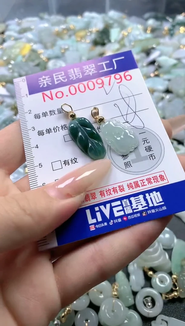 【闪购商品】翡翠吊坠(不含链)未镶嵌9796