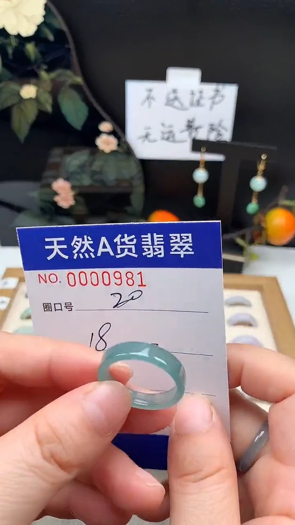 未镶嵌戒指翡翠20#