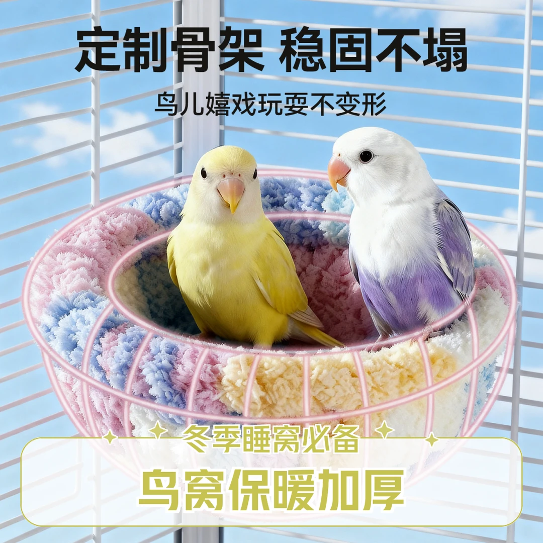 鹦鹉棉窝玄风牡丹虎皮过冬神器加厚保暖鸟巢鸟笼配件冬季睡窝鸟窝