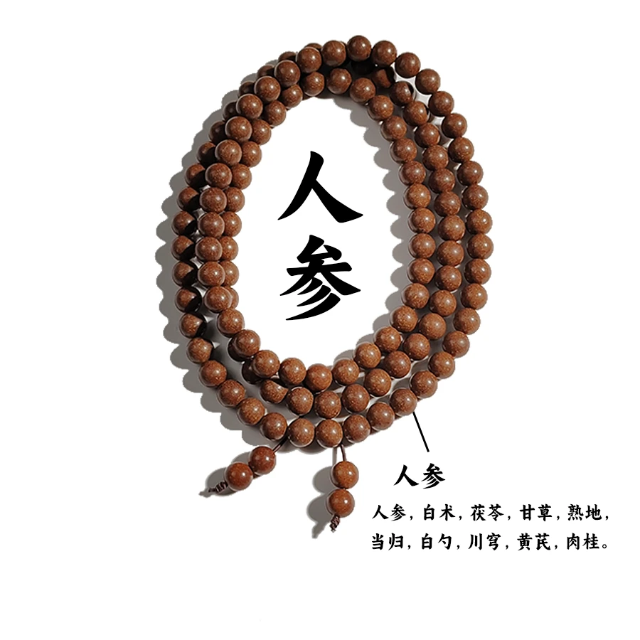 【十全方·脾肺气虚】人参黄芪当归十全大补方中药天然合香珠手串