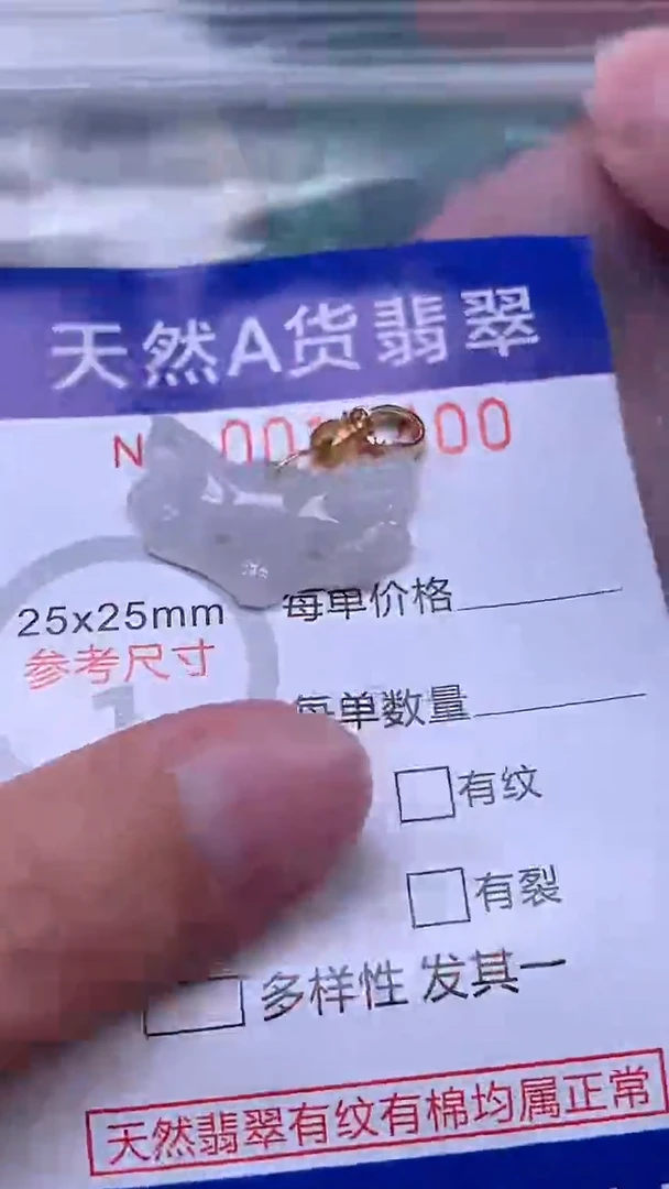 吊坠(赠链)未镶嵌翡翠1