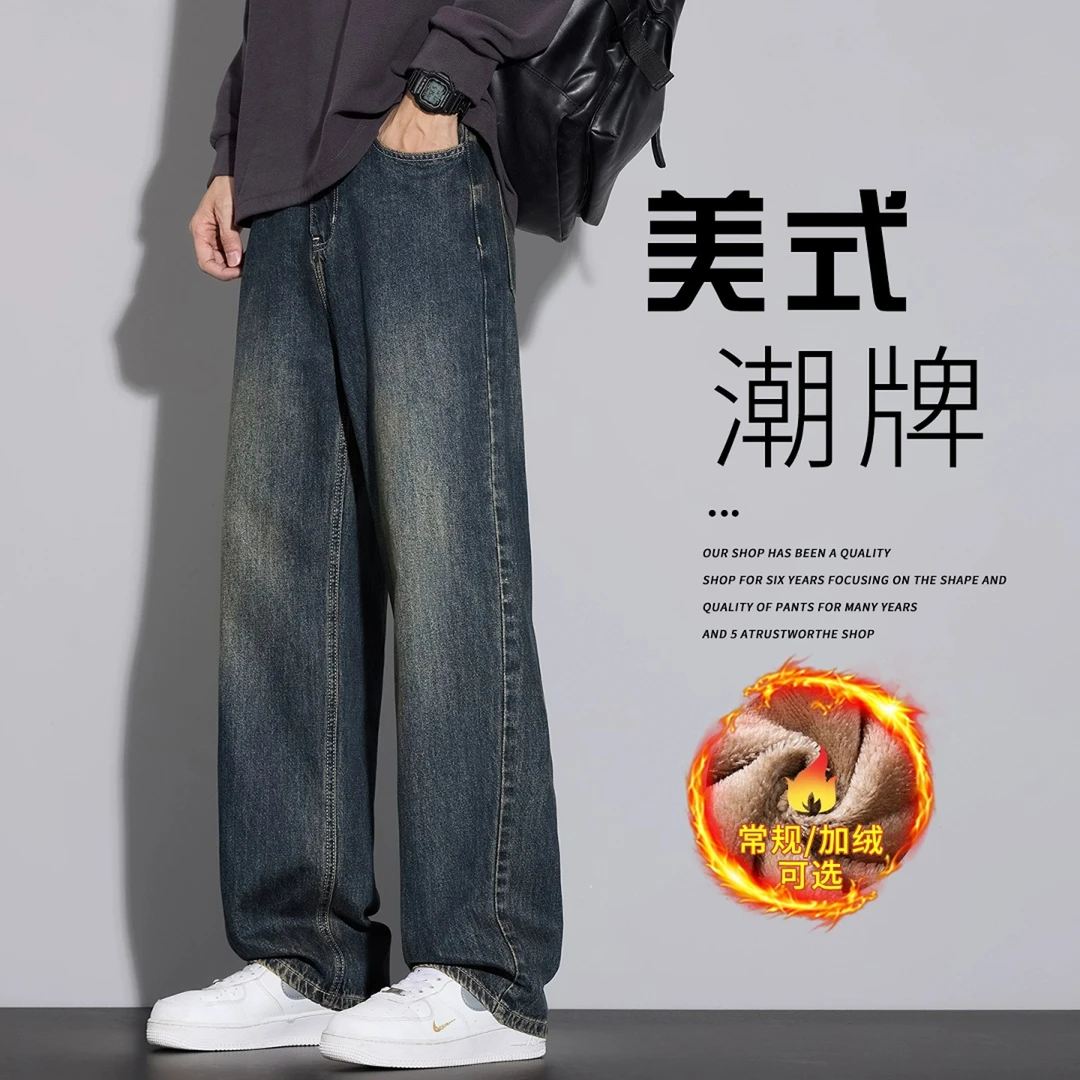 美式复古牛仔裤潮牌男士冬季新款宽松直筒阔腿加绒加厚休闲长裤子