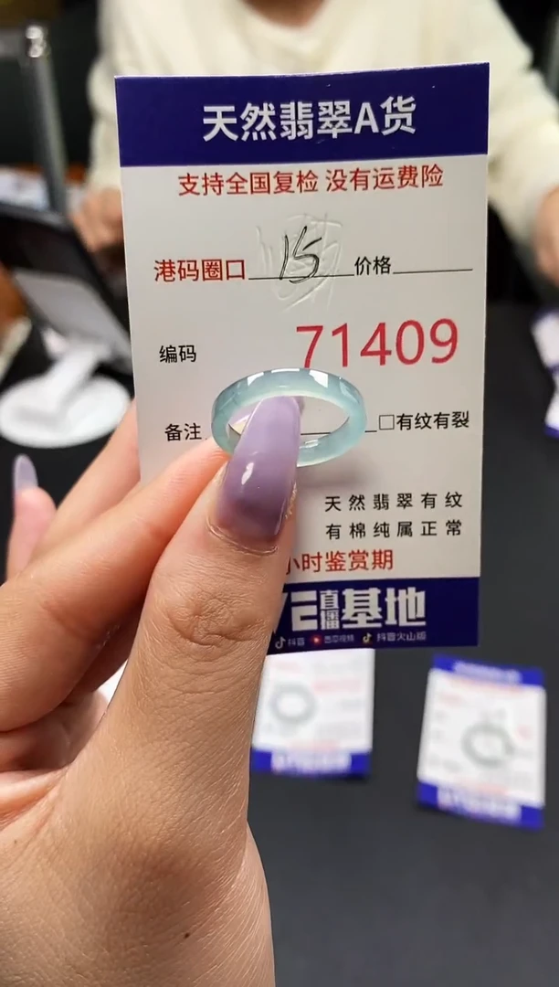 未镶嵌戒指翡翠天然A货翡翠1409