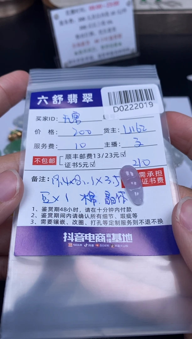 【闪购商品】翡翠吊坠(不含链)未镶嵌D0222019