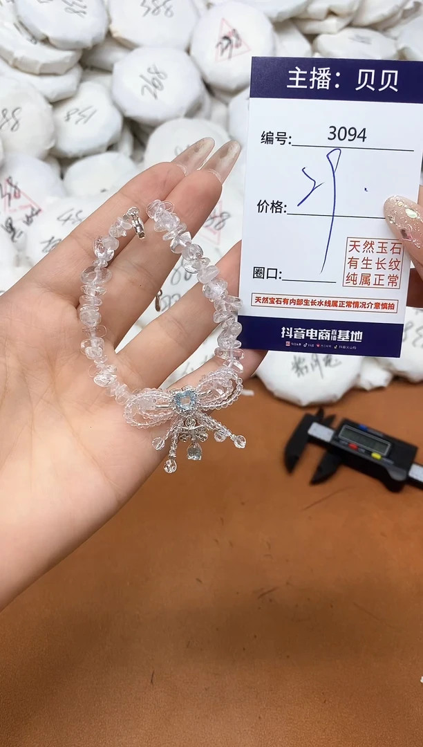 水晶手链未镶嵌3094手链