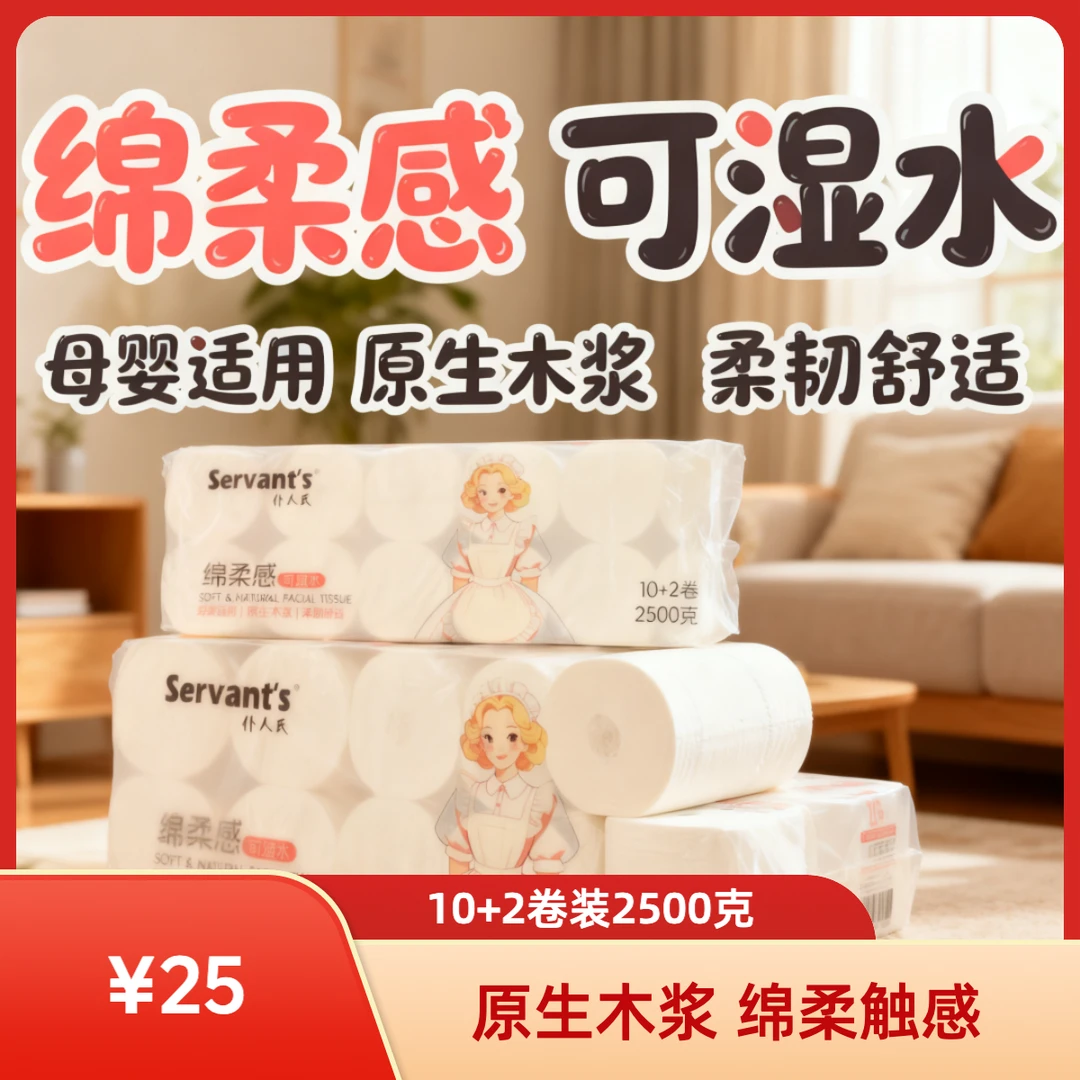 10+2大号卷纸母婴家庭装绵柔感