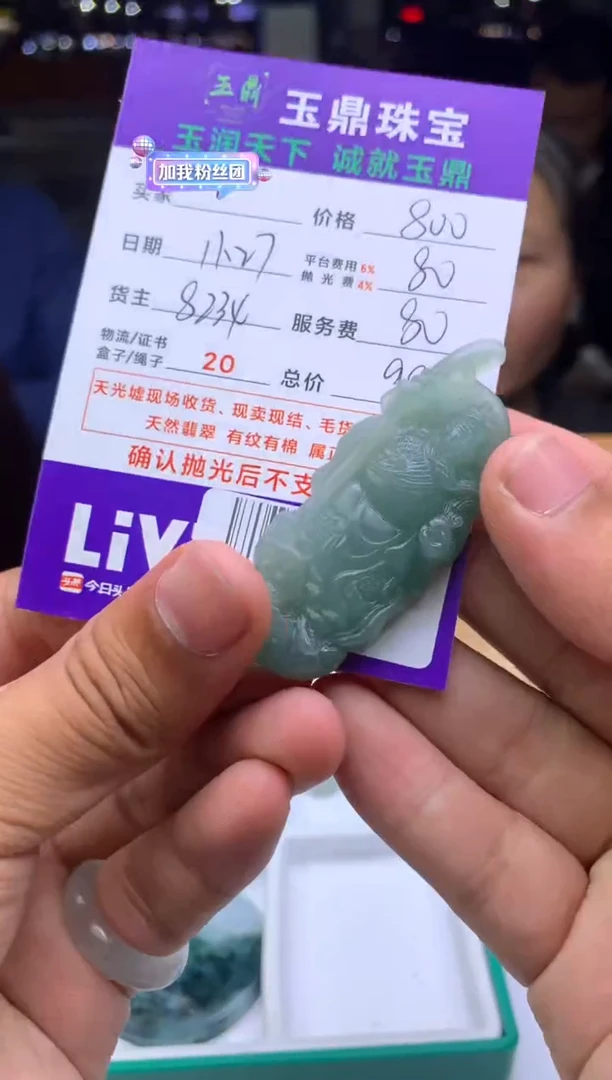 未镶嵌定制翡翠压****三  F0509520