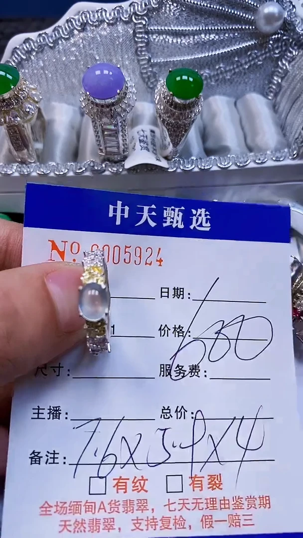 未镶嵌戒指翡翠S****W/5924