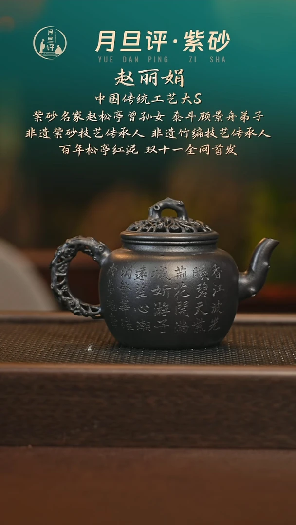 茶壶紫砂zlj 玲珑 黑曜石 300