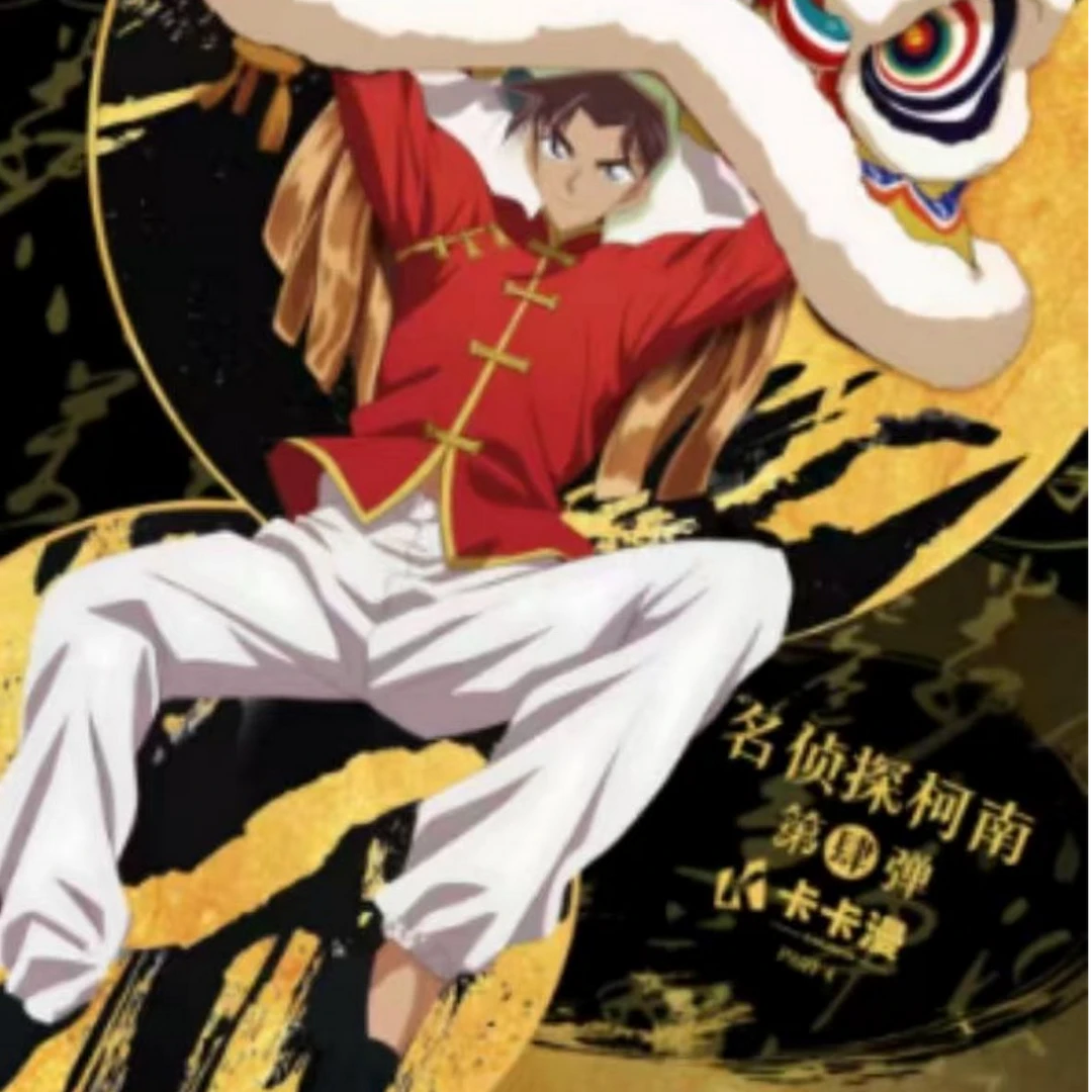 浮浮拆【卡卡漫4弹-箱底】名侦探柯南动漫集式代拆收藏卡