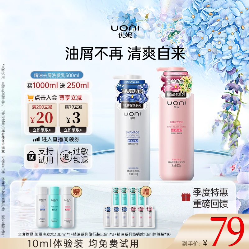 【官方正品】优妮精油洗发水依兰香沐浴露套装控油蓬松持久留香