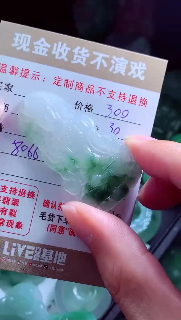 定制翡翠未镶嵌༺****༻翡翠毛货定制538460
