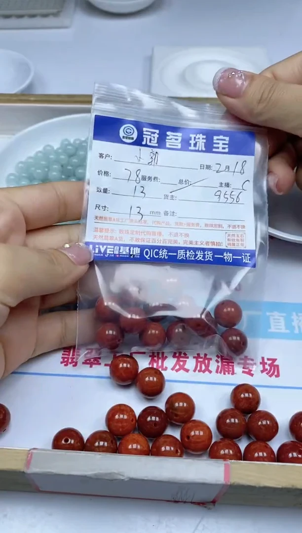 【闪购商品】翡翠手饰未镶嵌翡翠 红 翡 散珠  13mm