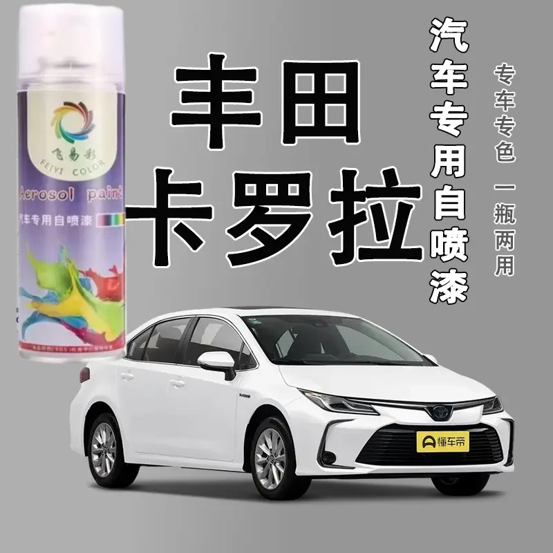 【55】丰田卡罗拉自喷漆汽车漆面划痕银色铂青铜铂金白白色修复漆