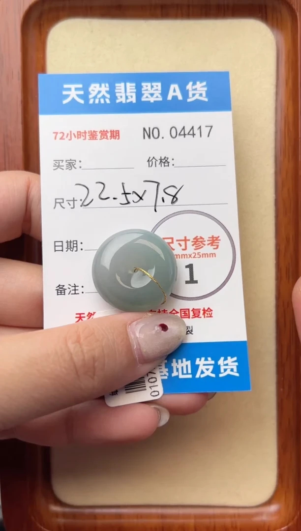 【闪购商品】翡翠颈饰未镶嵌平安扣4417