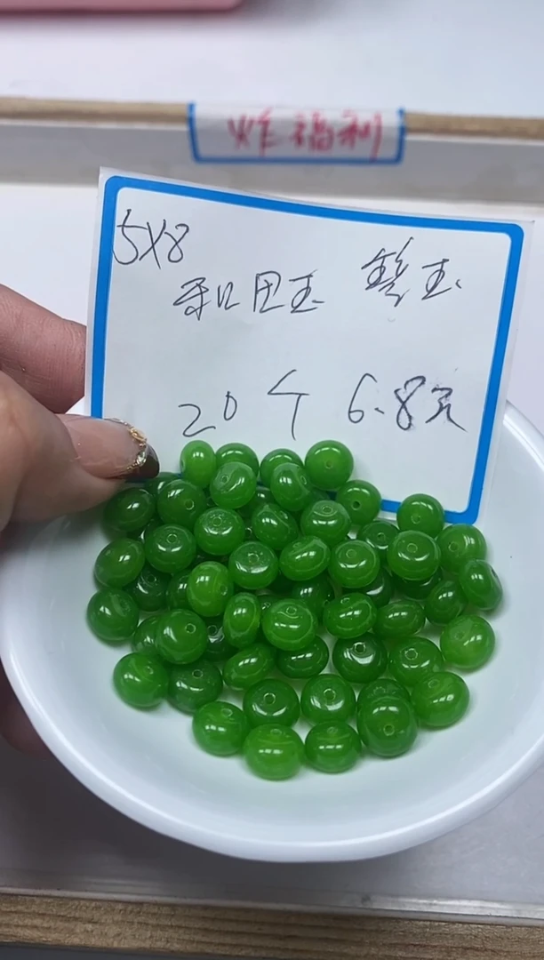 【闪购商品】和田玉散珠未镶嵌T92和田碧玉大算盘20个6.8元