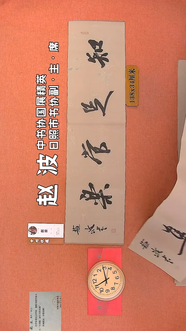 【闪购商品】书法24        赵波书法作品