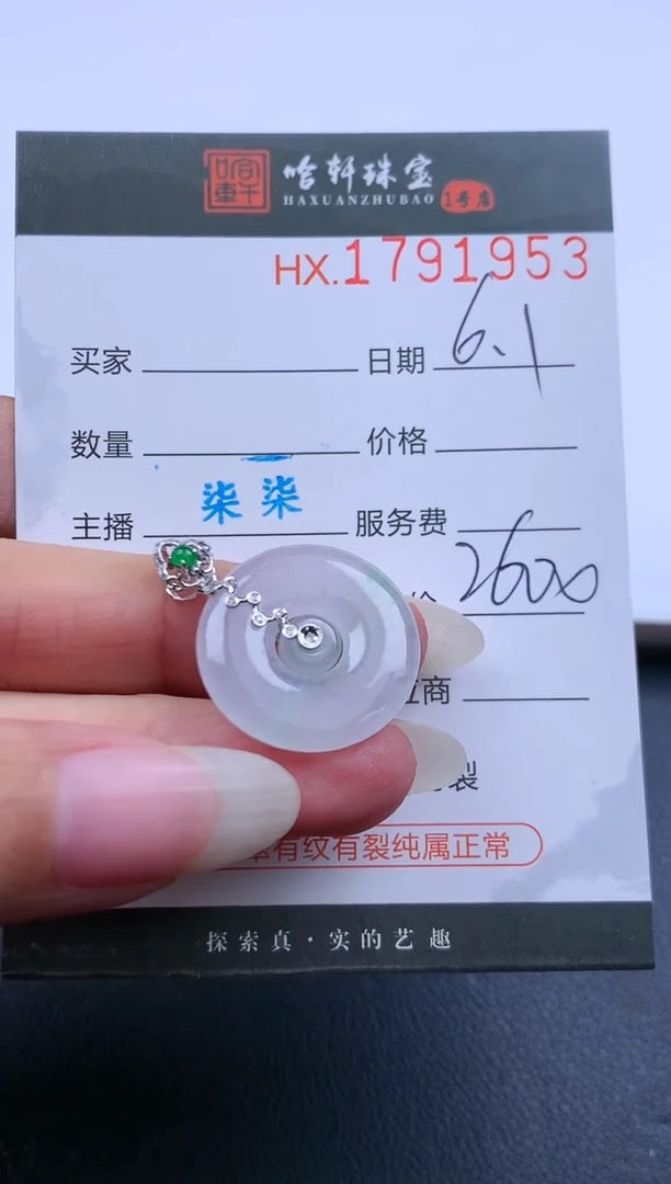 翡翠挂件未镶嵌哈轩 挂件1