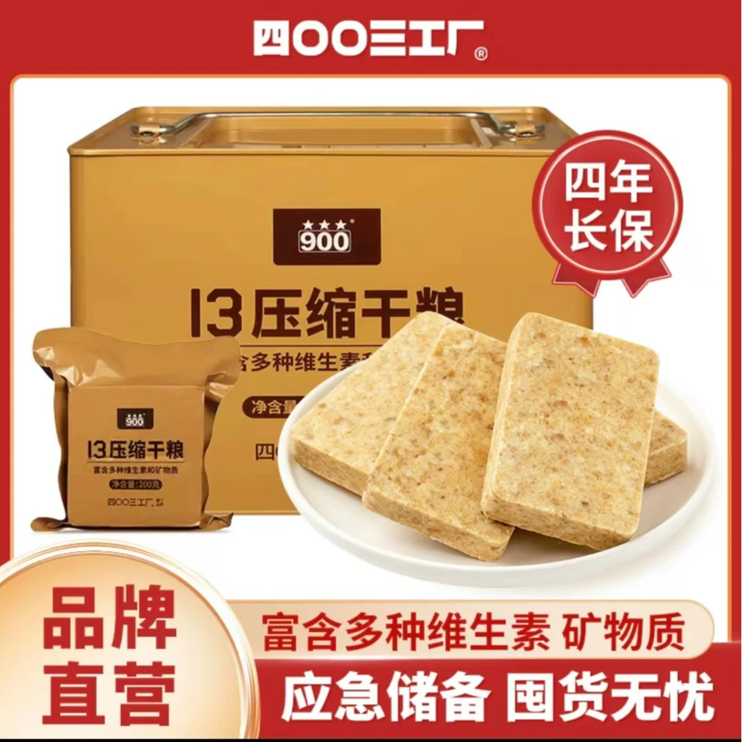 4003工厂/13压缩干粮/家庭应急/8斤铁桶装