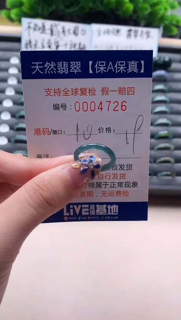 未镶嵌戒指翡翠天然 4726