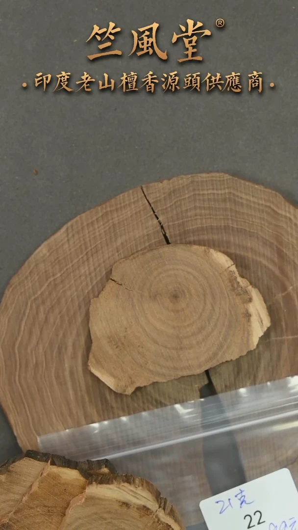 檀香木其他高品老拆房料切片约21克随机发一片（22