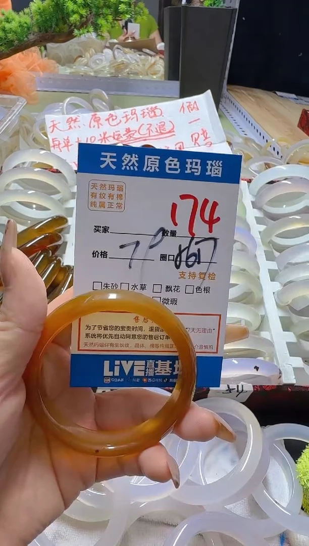 玛瑙/玉髓手镯未镶嵌17