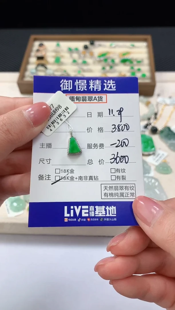 颈饰18K金镶嵌翡翠88