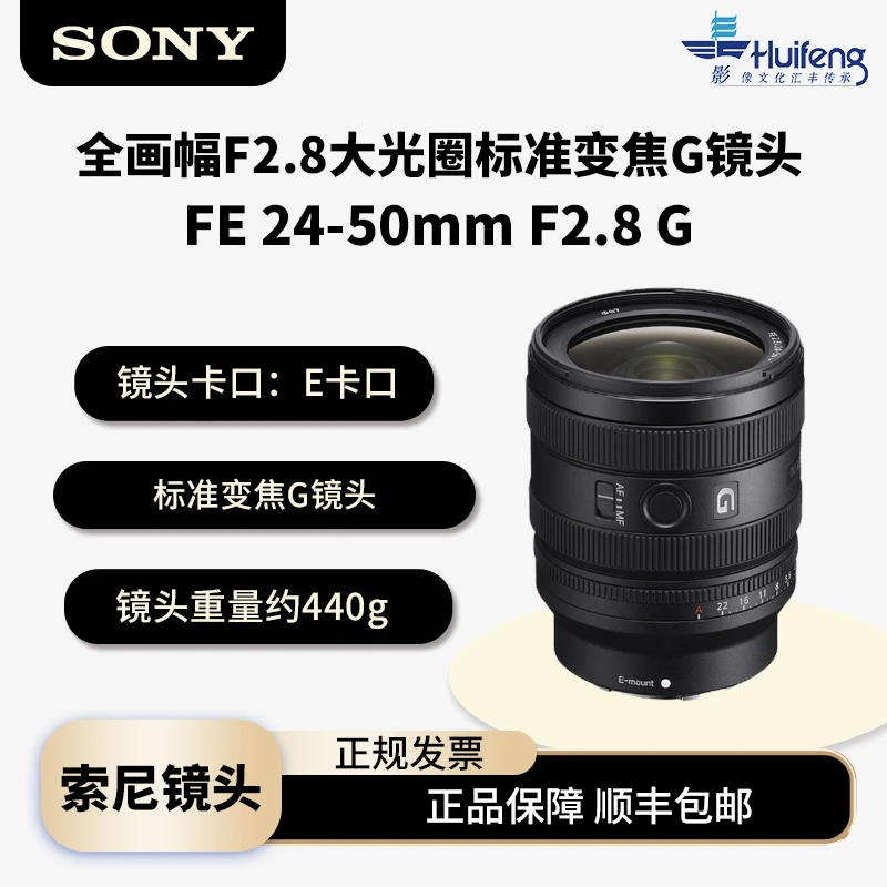 FE 24-50mm F2.8 G 全画幅F2.8大光圈标准变焦G镜头(SEL2450G)