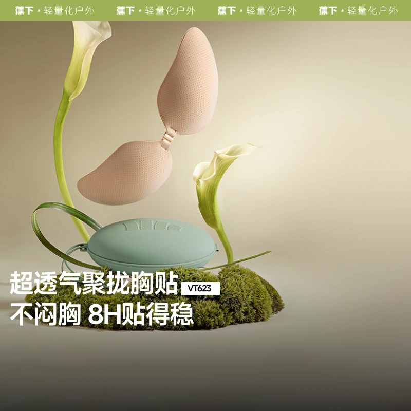 蕉下透气聚拢乳贴VT62325超透气聚拢乳贴夏季亲肤乳贴sp