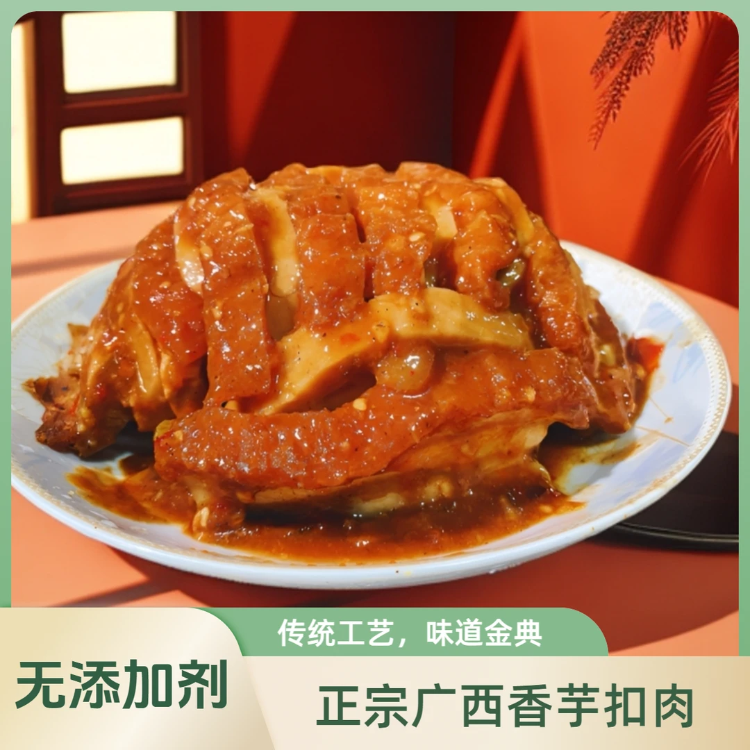 1kg正宗广西扣肉加热即食懒人菜荔浦芋头扣肉农家土猪肉铝箔碗装