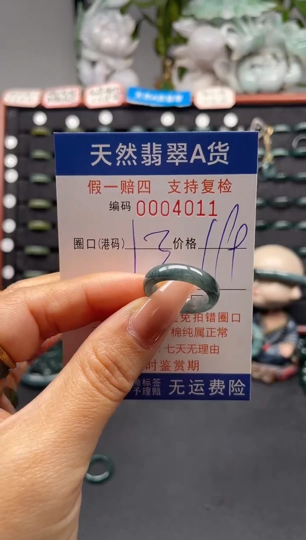 未镶嵌戒指翡翠13*4011