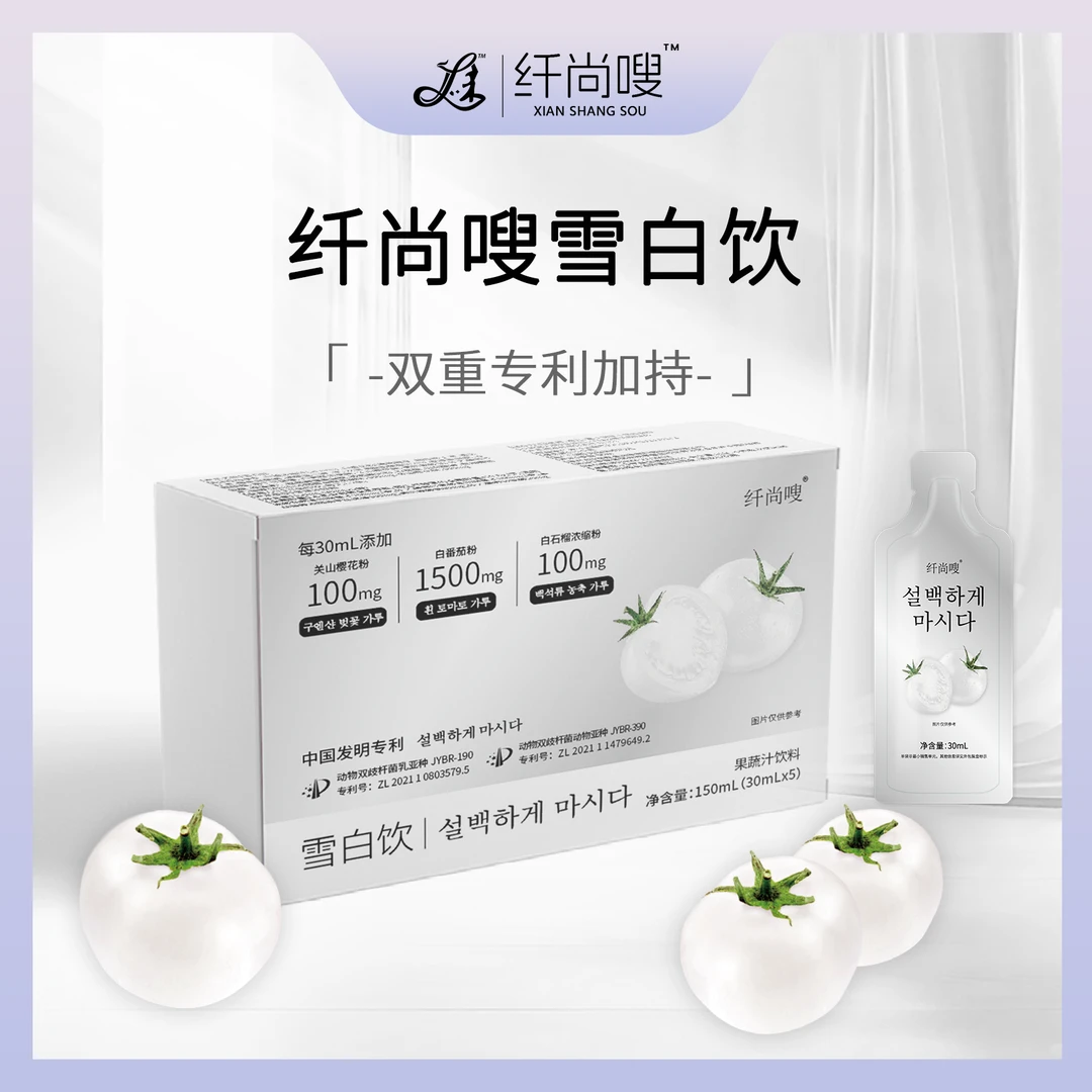 老款一代【小兔姐姐】纤尚嗖白番茄雪白饮5盒