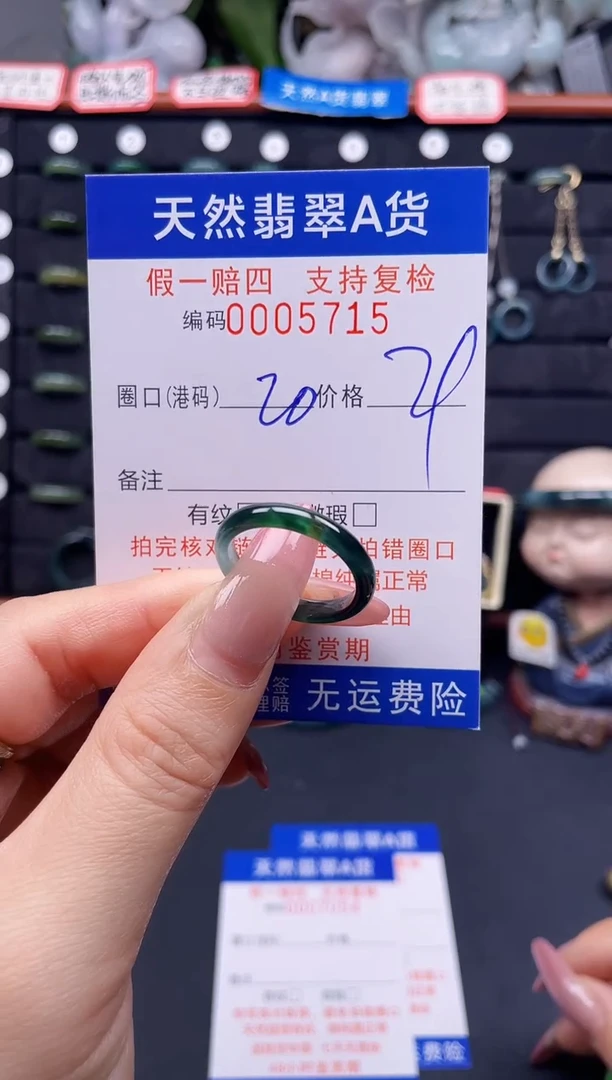 翡翠戒指未镶嵌20*5715