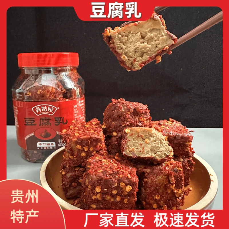贵州毕节特产麻辣豆腐乳手工制作 308g   400g 包邮 霉豆腐