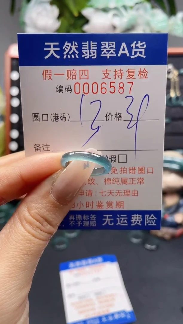 未镶嵌戒指翡翠13*6587