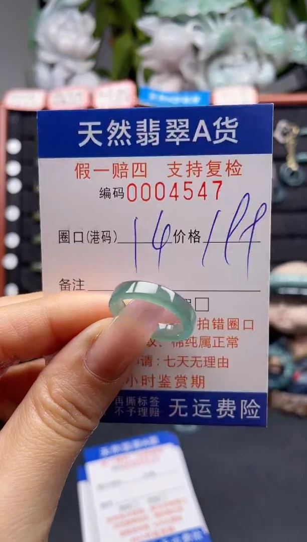 未镶嵌戒指翡翠14*4547