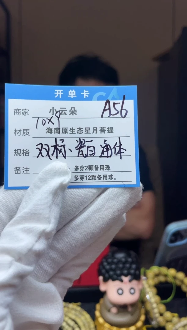 手串星月菩提A56````````````