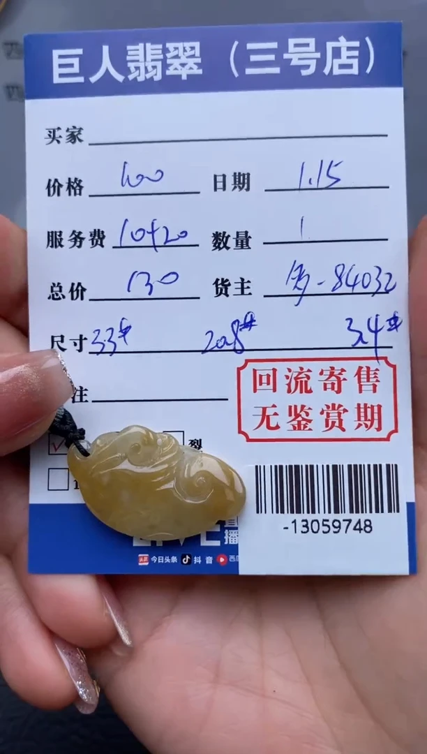 【闪购商品】翡翠颈饰未镶嵌多人-13059748