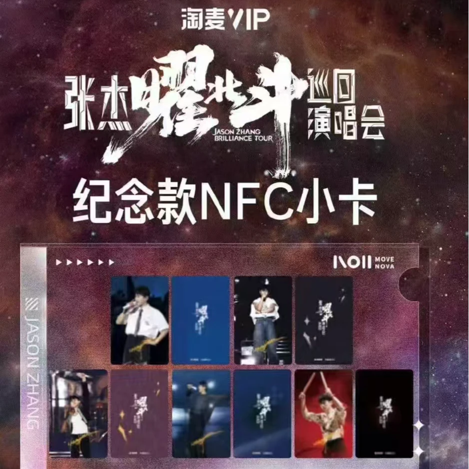 《张杰曜北斗巡回演唱会》电影官方正版授权小卡-盲盒【拆盒/拆卡】